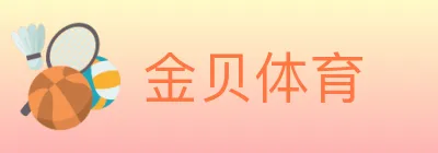 金贝体育 Logo